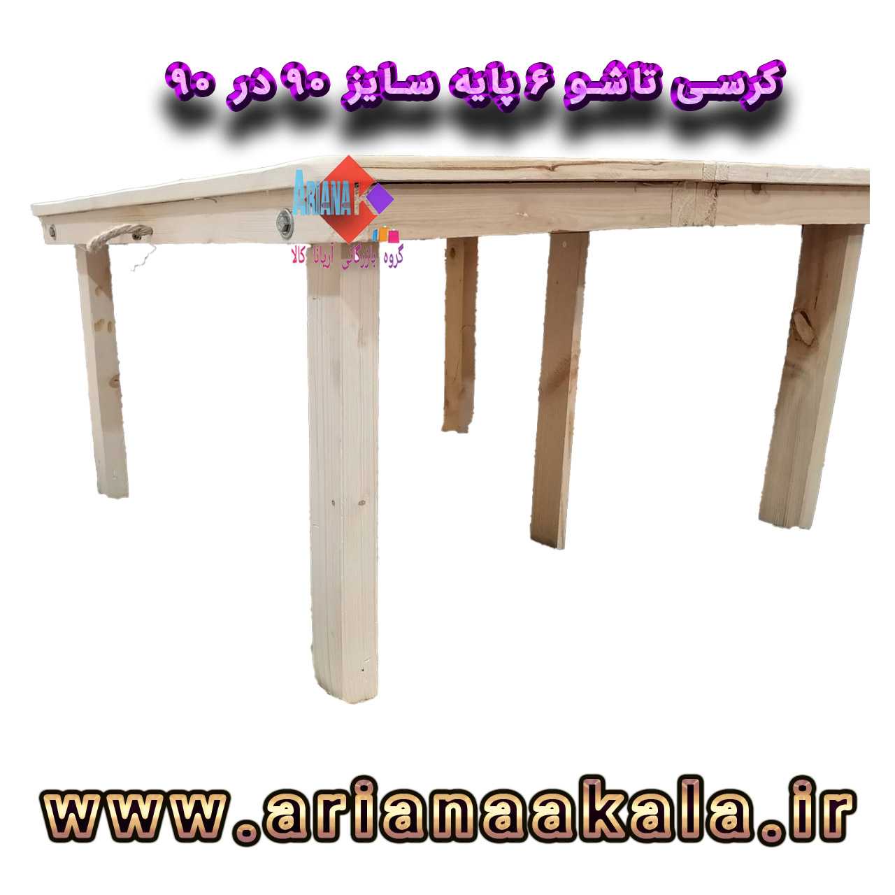 کرسی تاشو آریانا کالا سایز 90در 90 به همراه هیتر برقی مدل KTH90cm